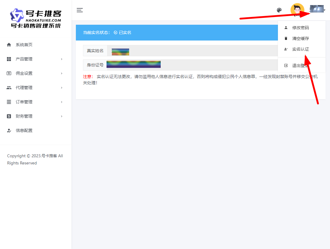 号卡推客代理商实名认证流程-好卡推客