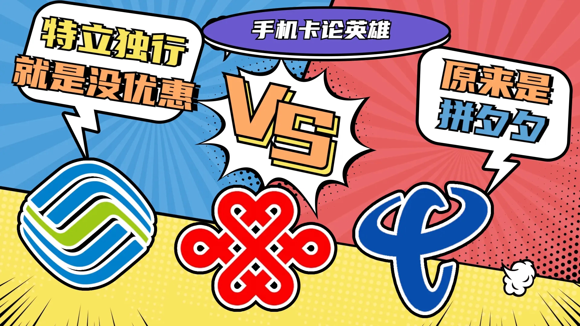 为什么线下营业厅永远办不到线上的套餐号卡?-好卡推客