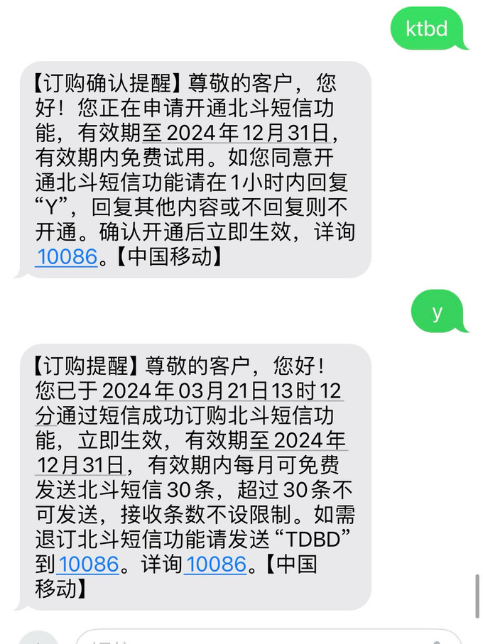 图片[2]-中国移动用户免费开通卫星短信-好卡推客