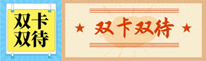 携号转网不是唯一出路，别盲目跟风！这个巧妙做法或许更适合你！-好卡推客