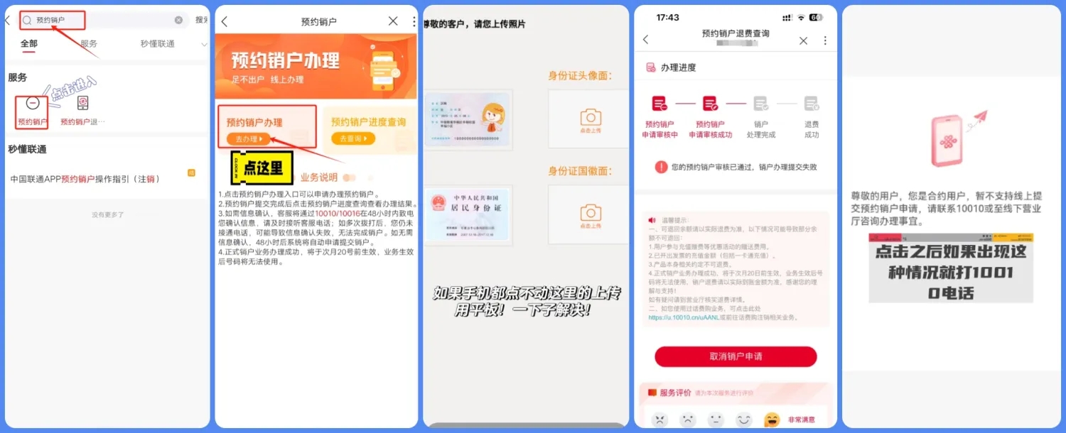 图片[2]-4大运营商的手机号卡如何注销-好卡推客