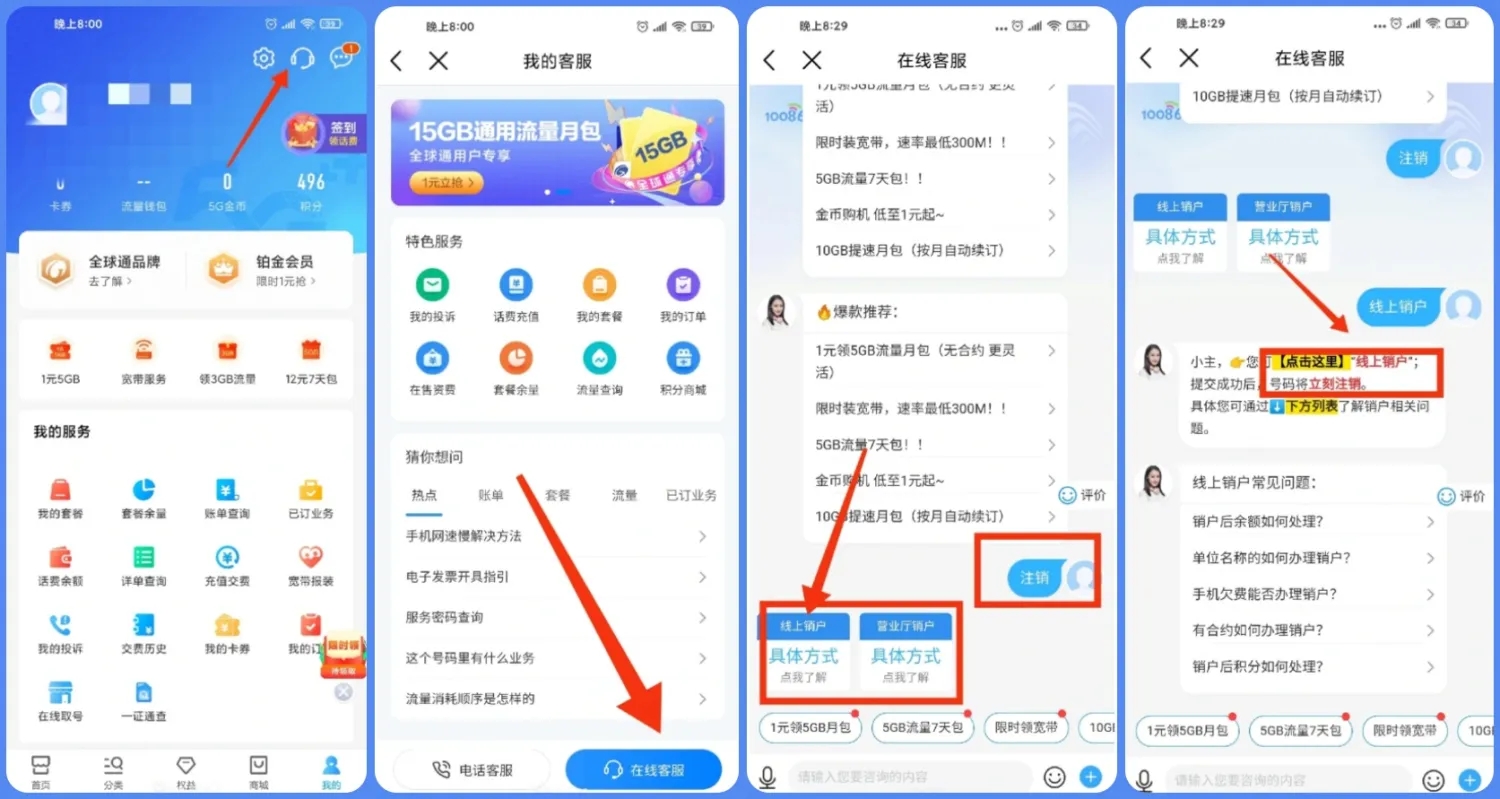 4大运营商的手机号卡如何注销-好卡推客