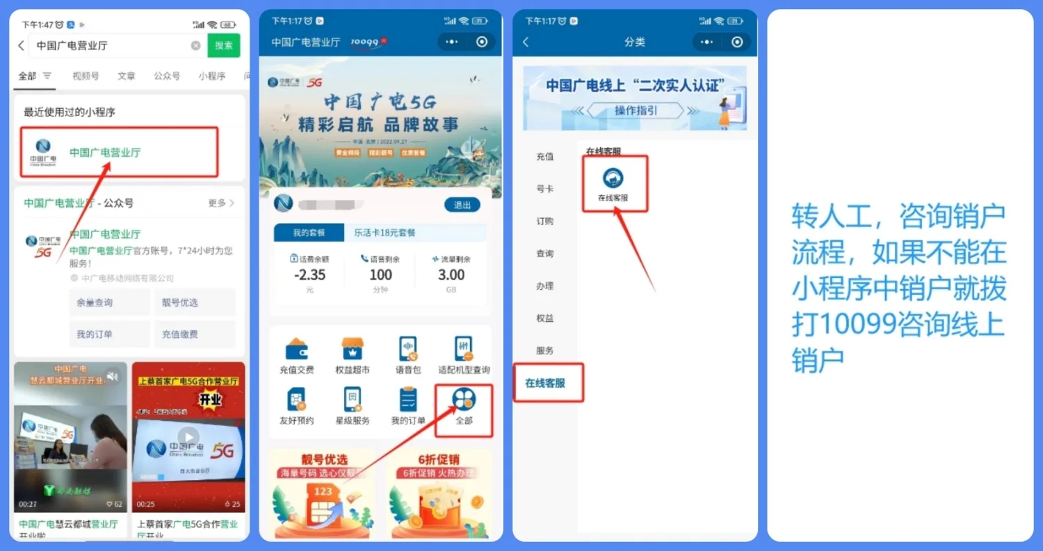 图片[6]-4大运营商的手机号卡如何注销-好卡推客