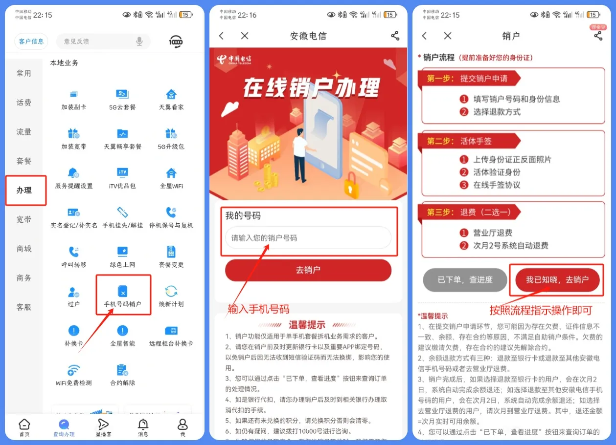 图片[3]-4大运营商的手机号卡如何注销-好卡推客