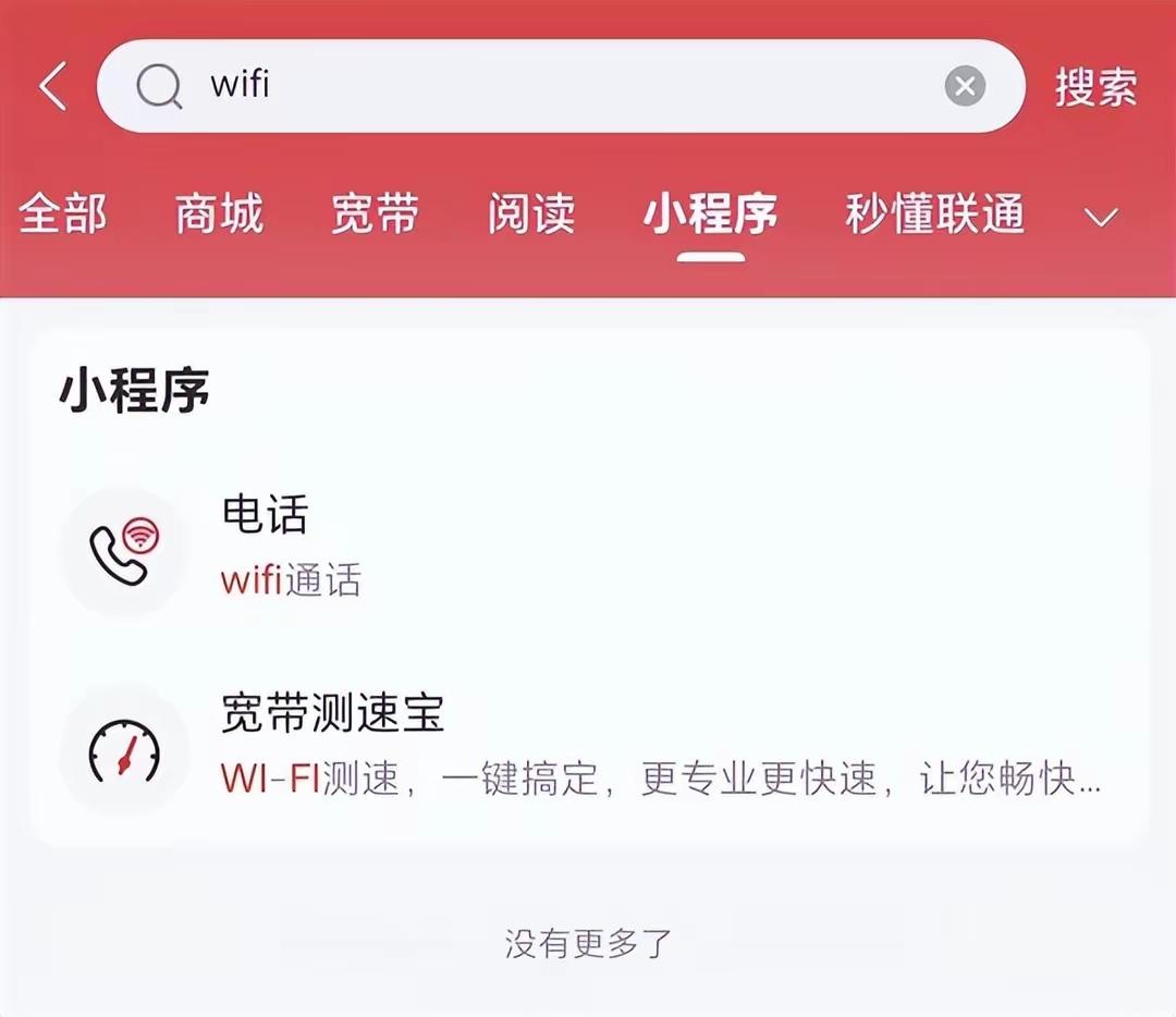 中国联通推出创新“WiFi通话”小程序VoWiFi技术-好卡推客