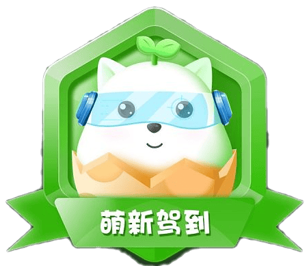 徽章-新萌驾到-好卡推客