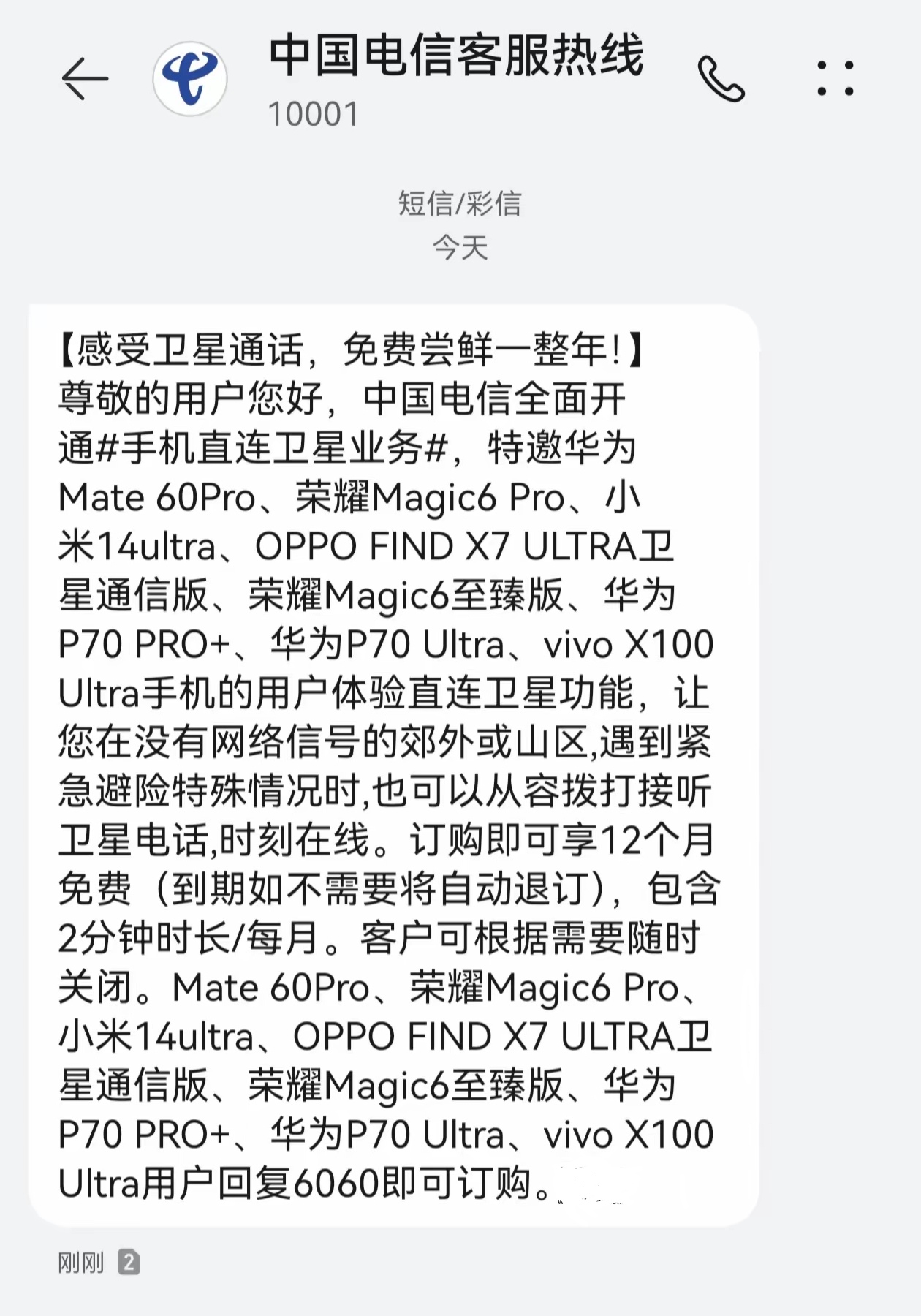 中国电信推出直连卫星服务优惠活动,旗舰手机用户享1年免费体验-好卡推客