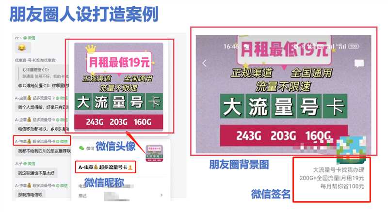 号卡项目微信运营教程分享-好卡推客