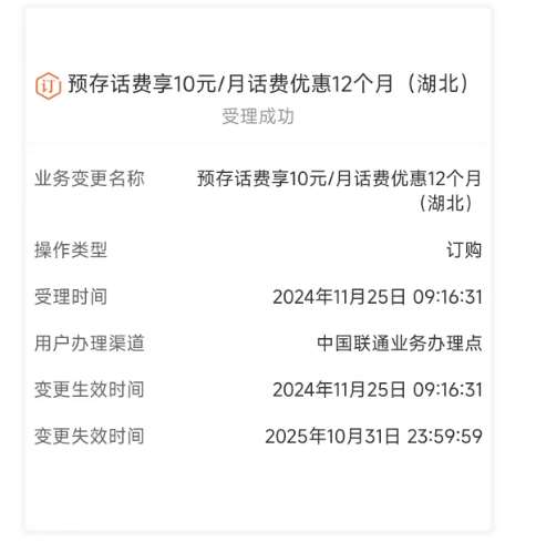 【湖北联通】120元话费-好卡推客