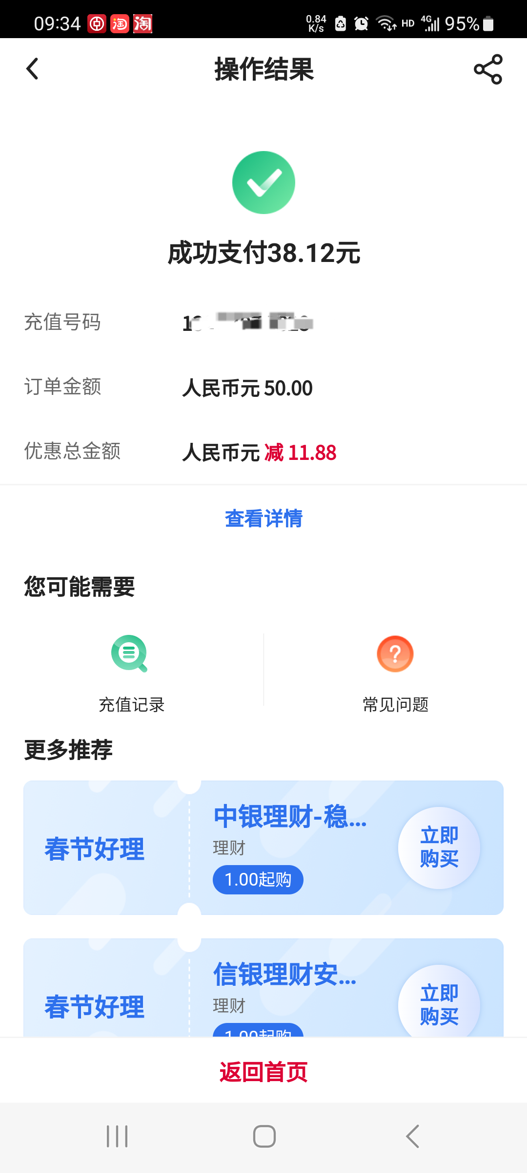 中国银行APP话费充值可减11.88-30元-好卡推客