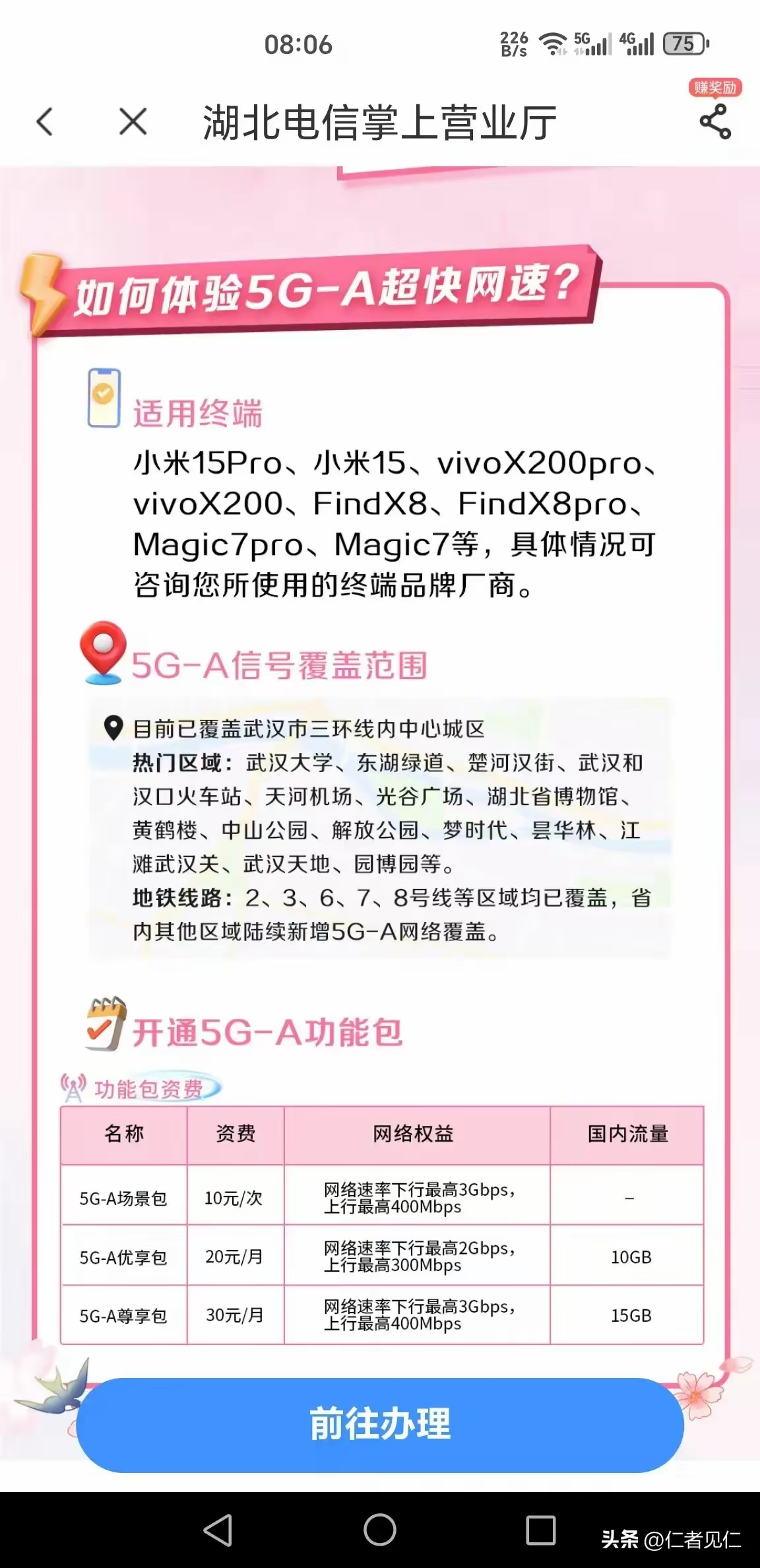 湖北电信5G-A超快网速来了，需要开通吗？-好卡推客