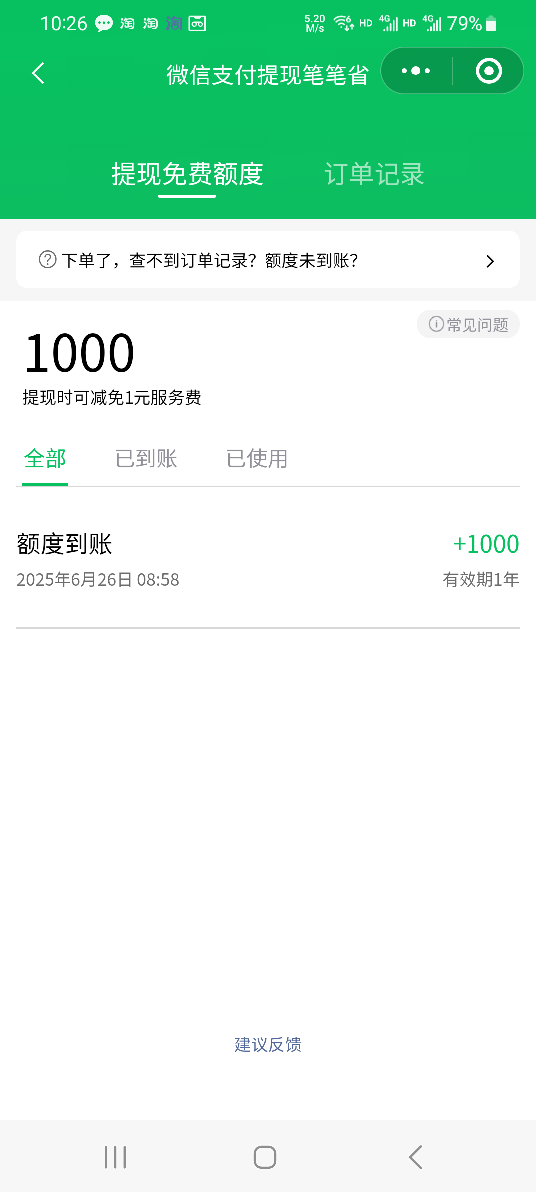 微信1000免费提现额度-好卡推客