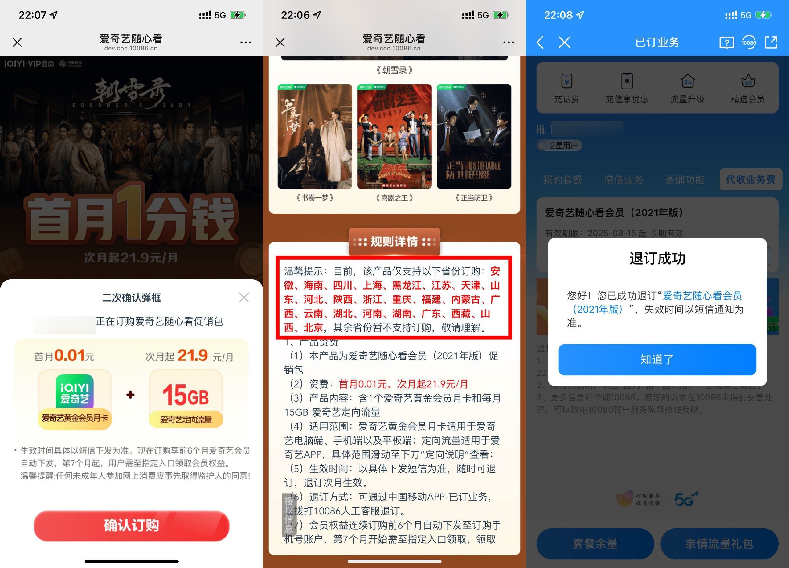 移动0.01亓撸爱奇艺会员月卡-好卡推客