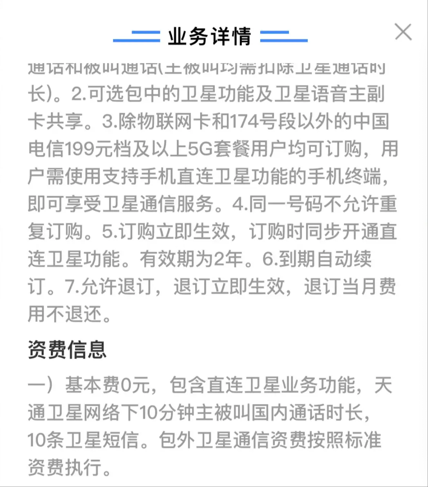 电信可领卫星权益包长期，白嫖通话 10 分钟和 10 条短信，速度-好卡推客