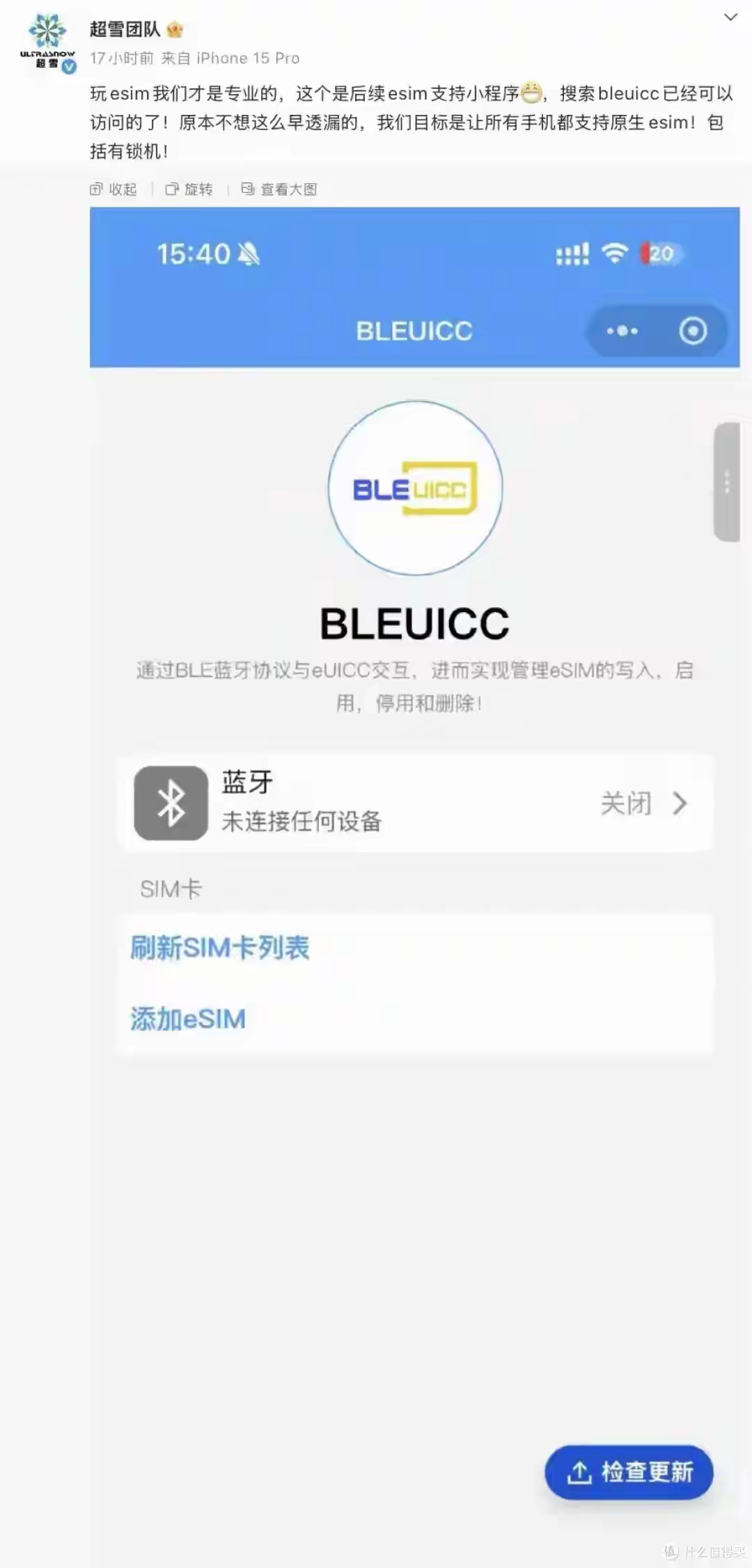华强北黑科技!超雪eSIM小程序上线,有锁机也能用原生eSIM了-好卡推客