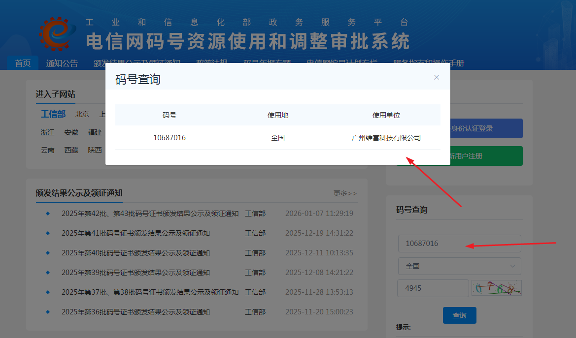 如何查询106开头的骚扰短信是哪家公司发出来的?-好卡推客