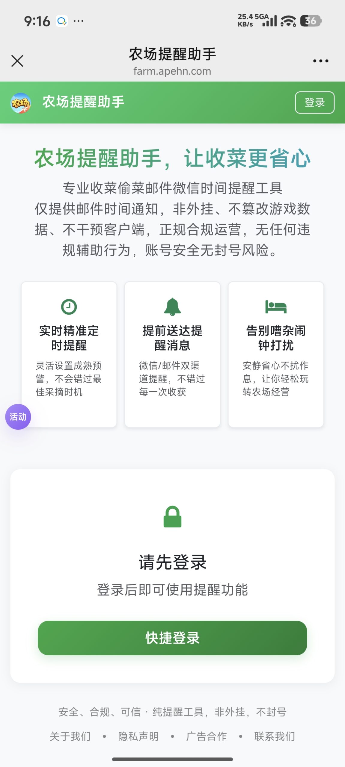 🌾 农场提醒助手(farm.apehn.com)安全说明-好卡推客